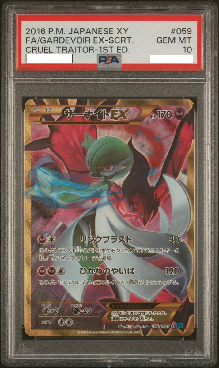 Pokemon Wardrobe Ex 059/054 UR Full Art XY11 PSA 10 Gemmint Pokemon Wardrobe Ex 059/054 UR Full Art XY11 PSA 10 Gemmint