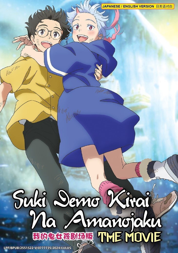 SUKI DEMO KIRAI NA AMANOJAKU THE MOVIE - MOVIE DVD BOX SET (ENG