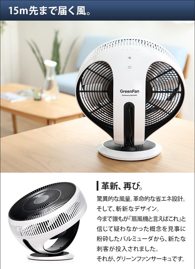 新品未使用 BALMUDA GreenFan Cirq EGF-3400-WK BALMUDA GreenFan Cirq Circulator EGF-3400-WK AC100V w/Remote