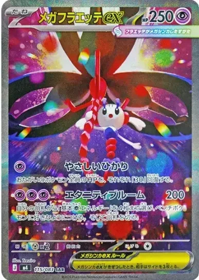 Mega Floette Ex 115/083 M4: Ninja Spinner for sale | eBay