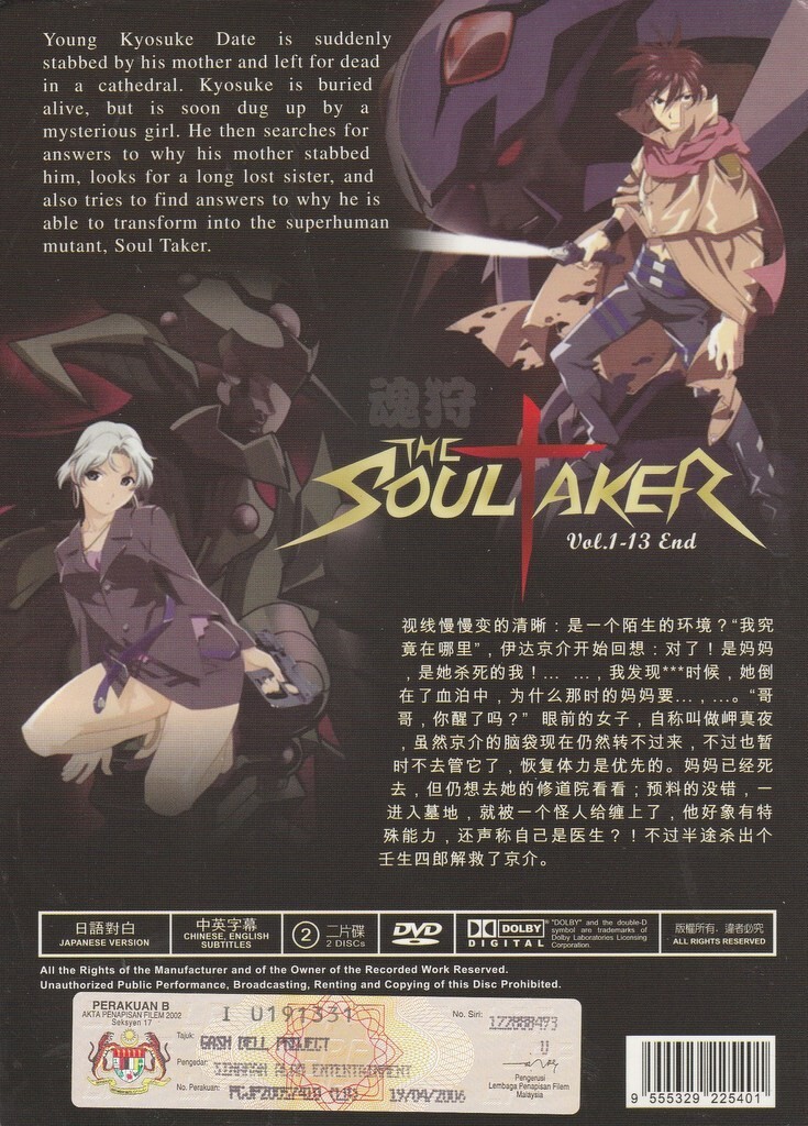 アニメ THE SOULTAKER DVD-BOX Amazon.co.jp: The Soul Taker 〜魂狩〜 コンプリート DVD-BOX
