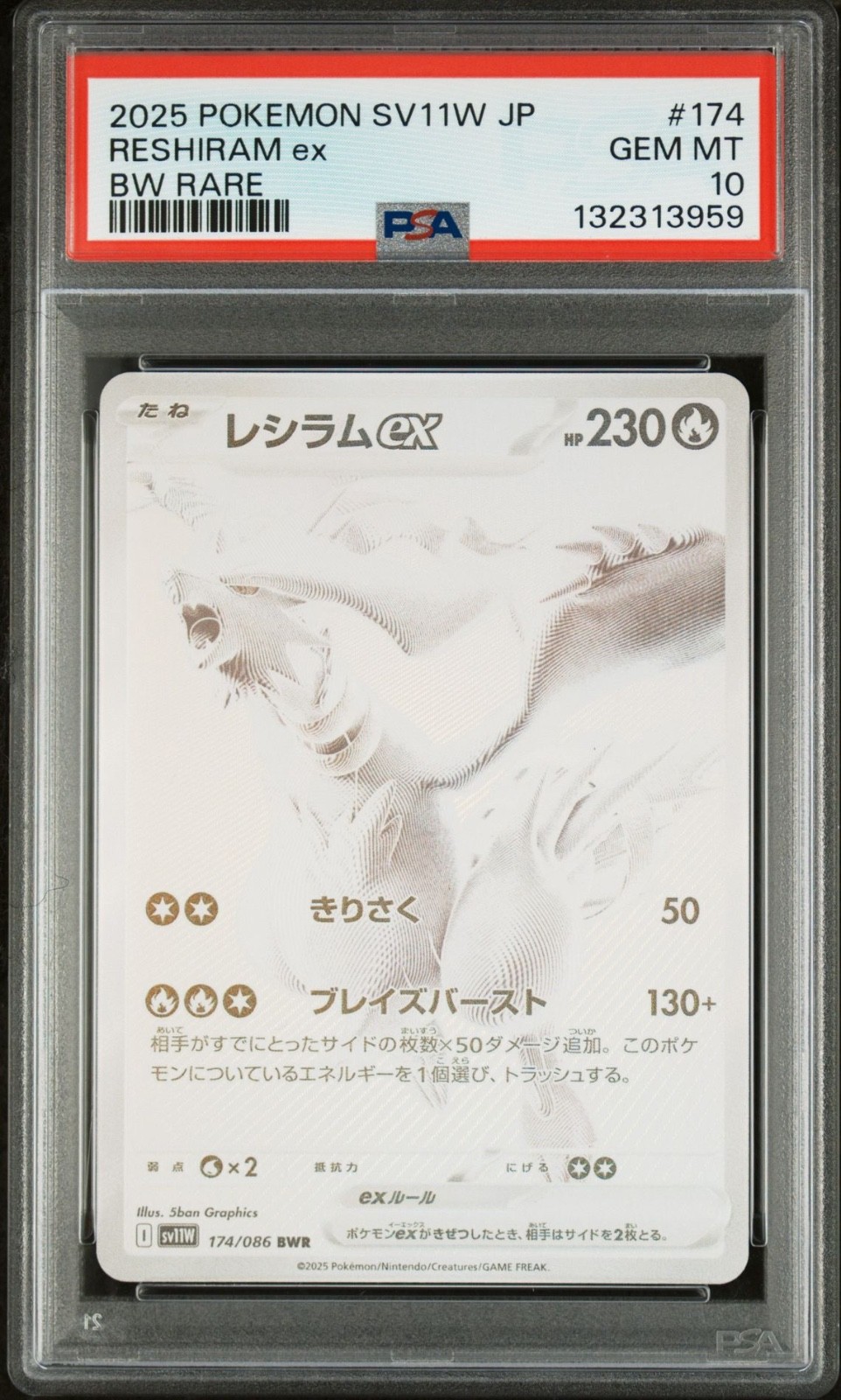 Reshiram ex 2025 Japanese Scarlet & Violet: White Flare #174/086