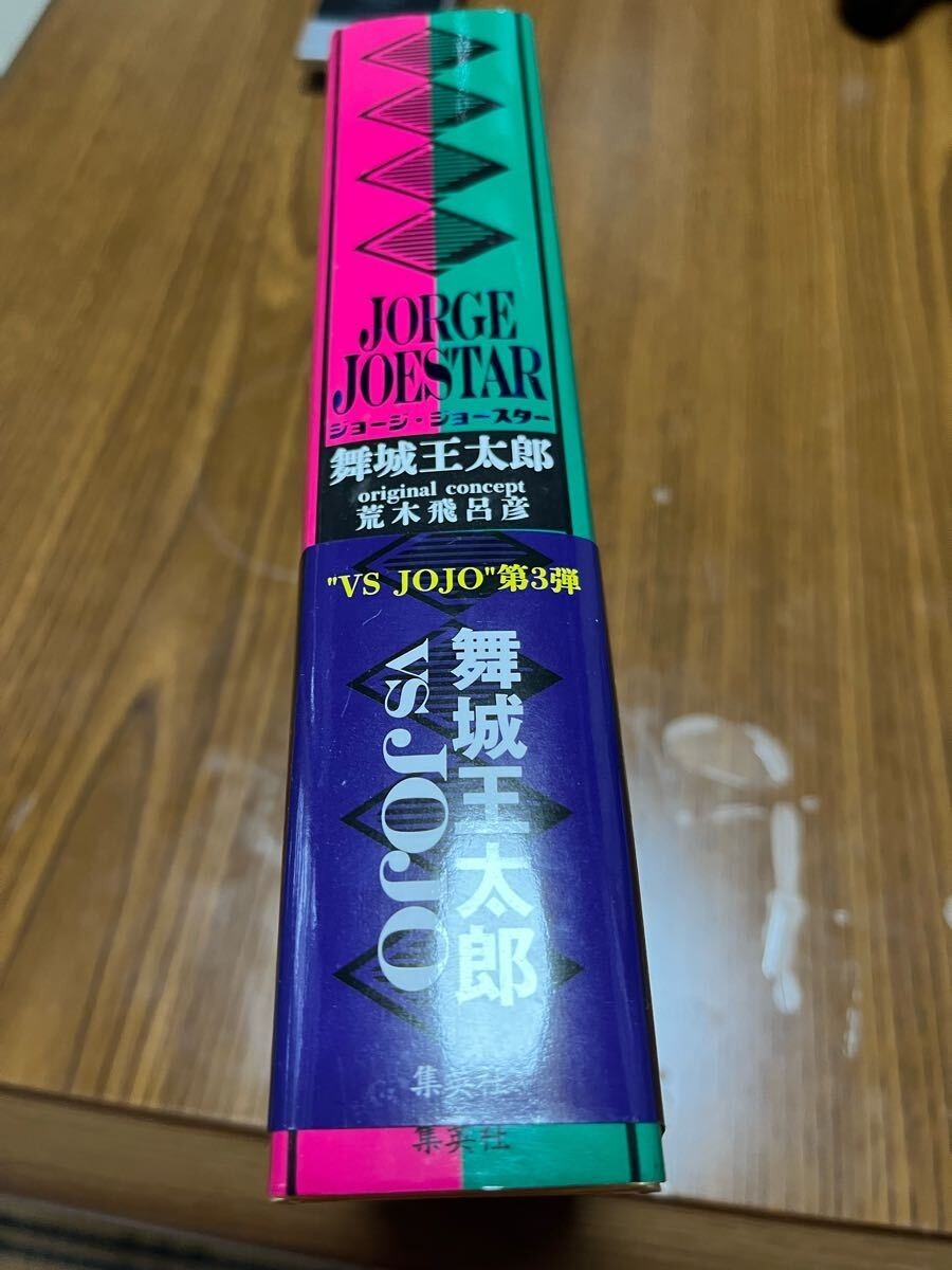 JoJo's Bizarre Adventure novel: Jorge Joestar Book Hirohiko Araki