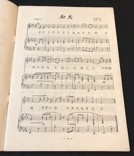 1954 Singapore Chinese songs book for secondary school 中學生歌選 李豪編 新加坡上海書局總發行 - Imagen 5 de 9