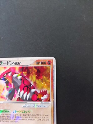 Groudon ex Pokemon Card Vintage Very Rare Holo Nintendo 008/016