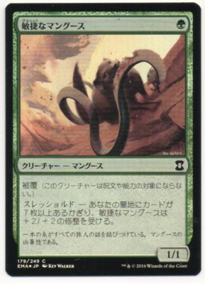 MTG Japanese Foil Nimble Mongoose Eternal Masters NM