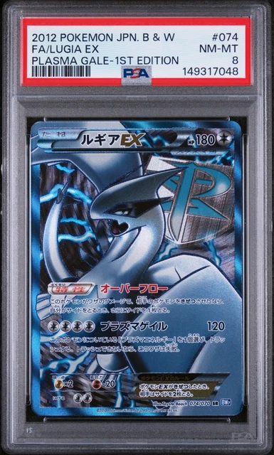 2012 POKEMON JAPANESE BLACK & WHITE PLASMA GALE #074 FULL ART/LUGIA EX PSA 8