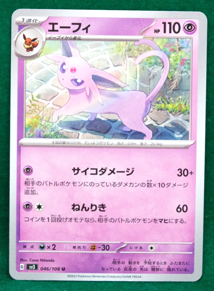 Espeon 2023 SV3 046/108 U Nintendo Gamefreak Pokemon Card Japanese