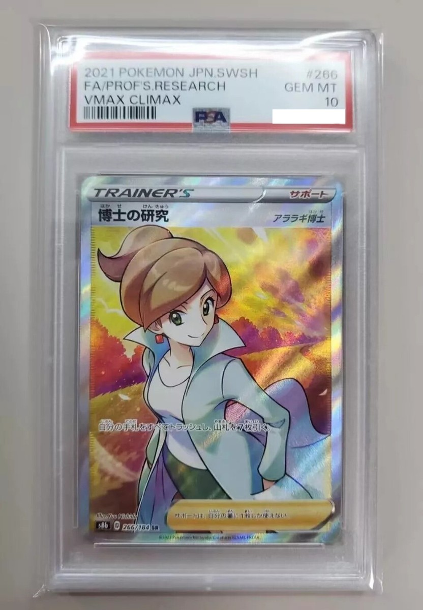 PSA 10 Professor's Research 266/184 SR Vmax Climax s8b PSA 10 Professor's Research 266/184 SR Vmax Climax s8b