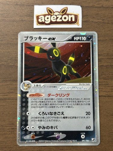 Umbreon ex 091/106 Sky Silvery Ocean 2005 Japanese Pokemon Card 3607