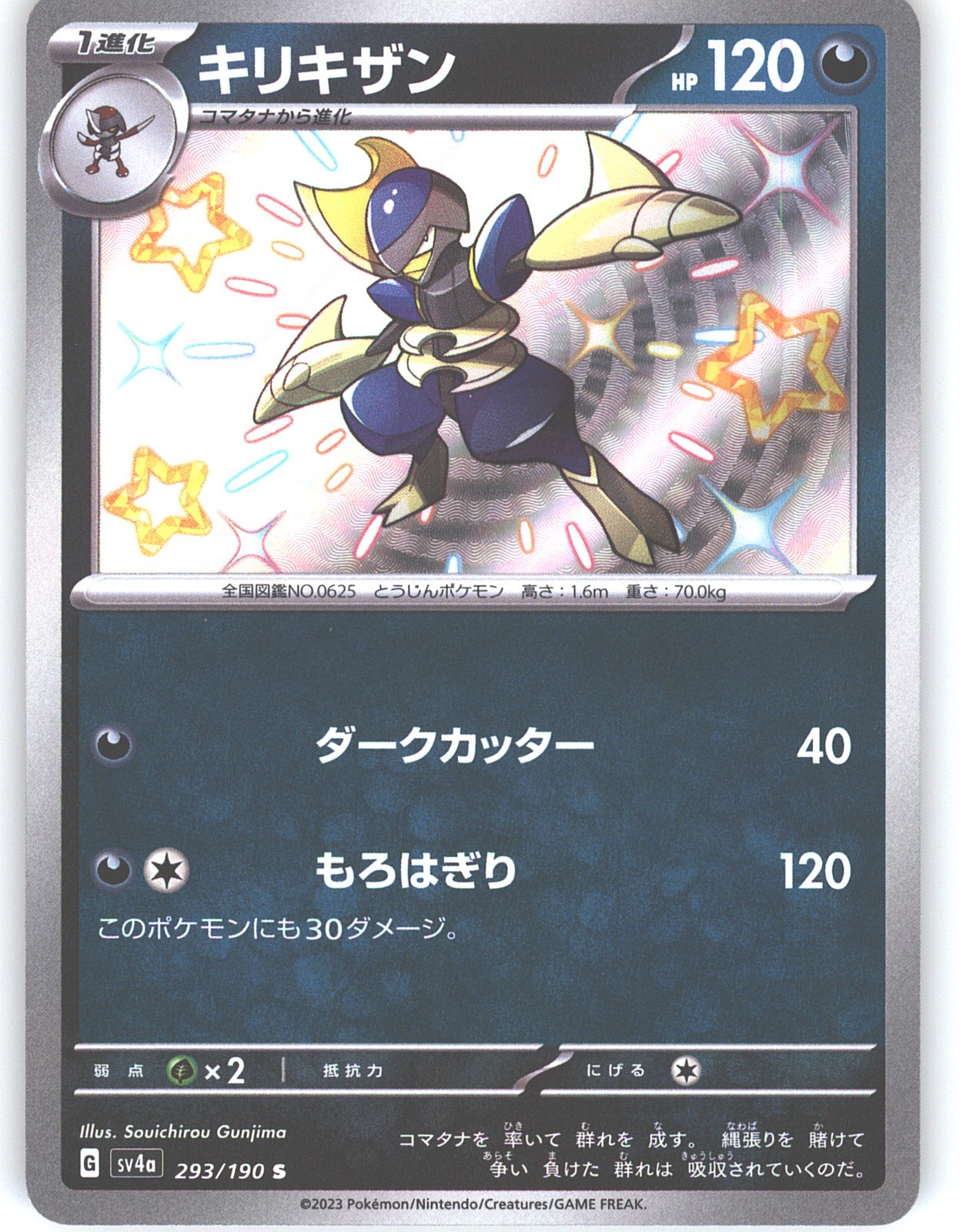 Bisharp 293/190 Shiny Shiny Treasure ex Pokemon Japanese Holo Near Mint