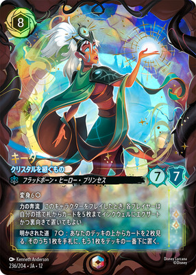 Kida Enchanted WILDS UNKNOWN 236/204 JA 12 Disney Lorcana Japanese