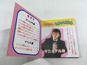 DL2532 Nakayama Miho no Tokimeki High School BOXED Famicom Disk Japan