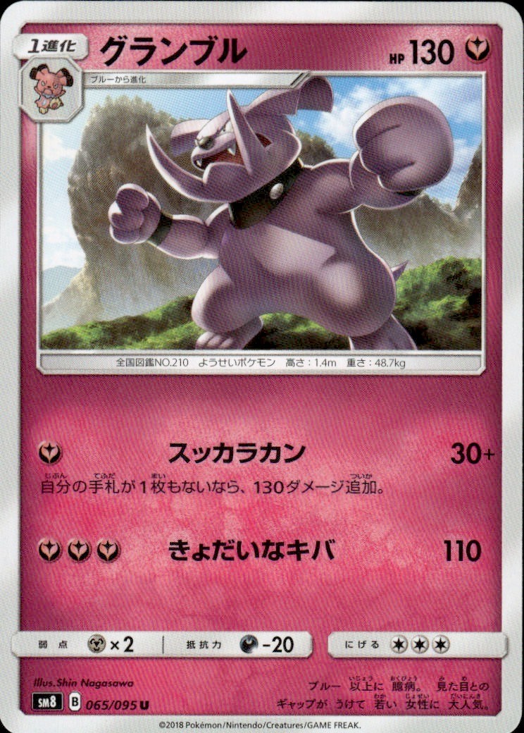 GRANBULL 065/095 SUPER BURST IMPACT UC POKEMON JAPANESE NM/M