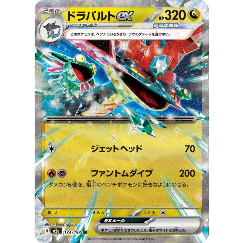 Dragapult ex RR 134/193 M2a MEGA Dream ex Pokemon Card Japanese [Near Mint]