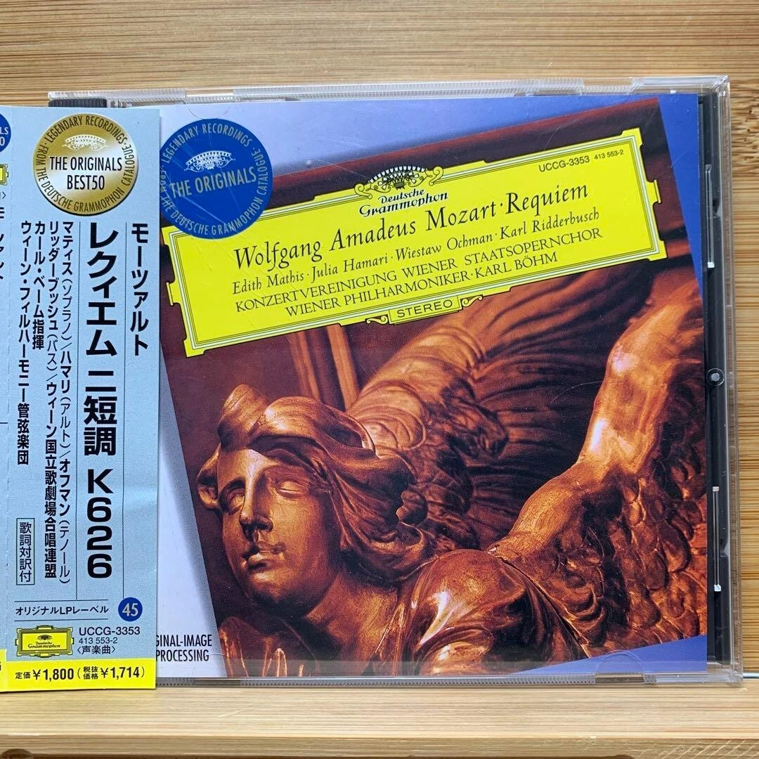 エソテリックSACD モーツアルト:レクイエム - CD エソテリックSACD モーツアルト:レクイエム - CD