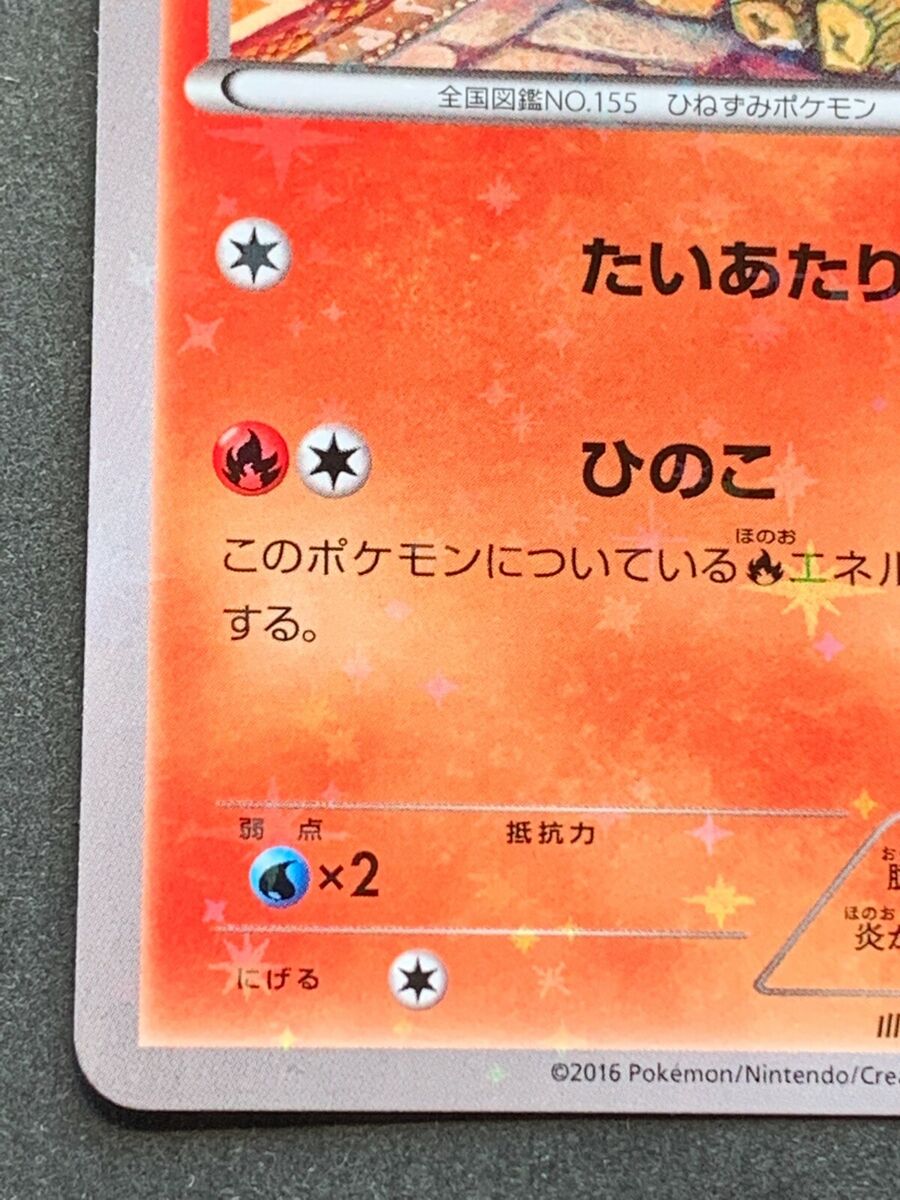 Pokemon card Cyndaquil 223/XY-P PROMO Nintendo Japanese Pokemon card Cyndaquil 223/XY-P PROMO Nintendo Japanese