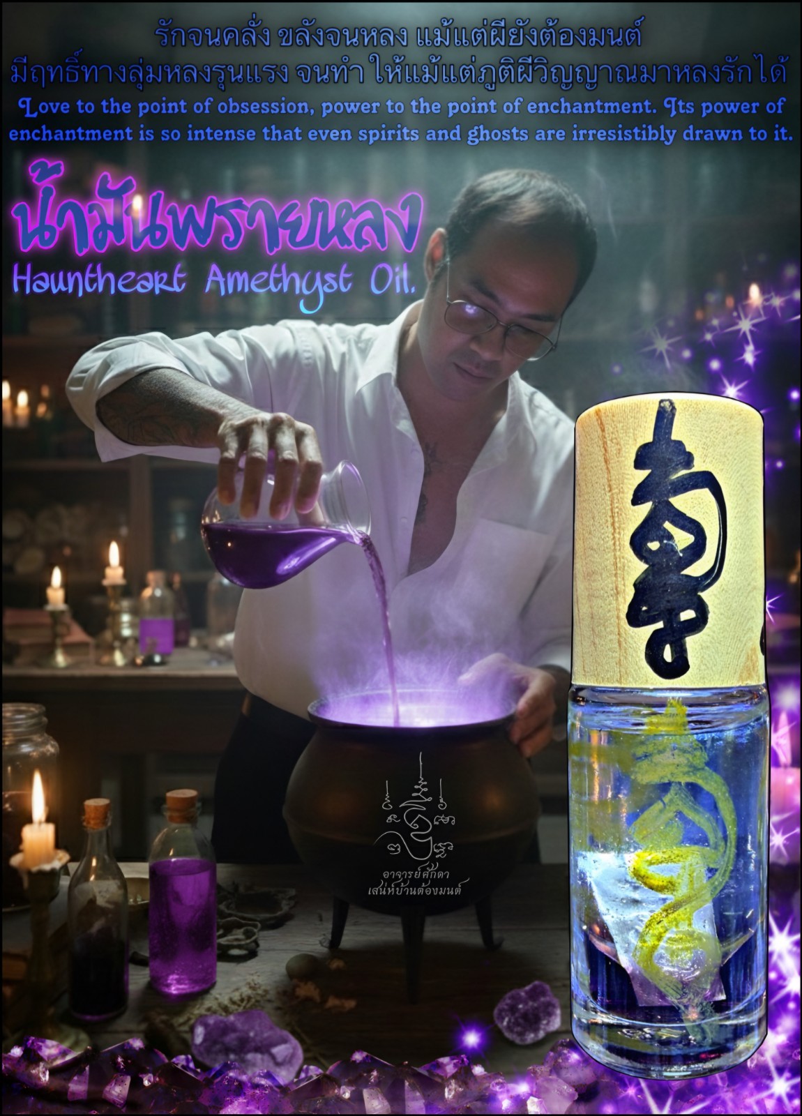 Hauntheart Amethyst Phrai Lhong Oil Powerful Love & Enchantment Magic Arjarn O