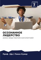 (Dr. Pawan Kumar | Osoznannoe Liderstvo | Taschenbuch | Russisch (2024)