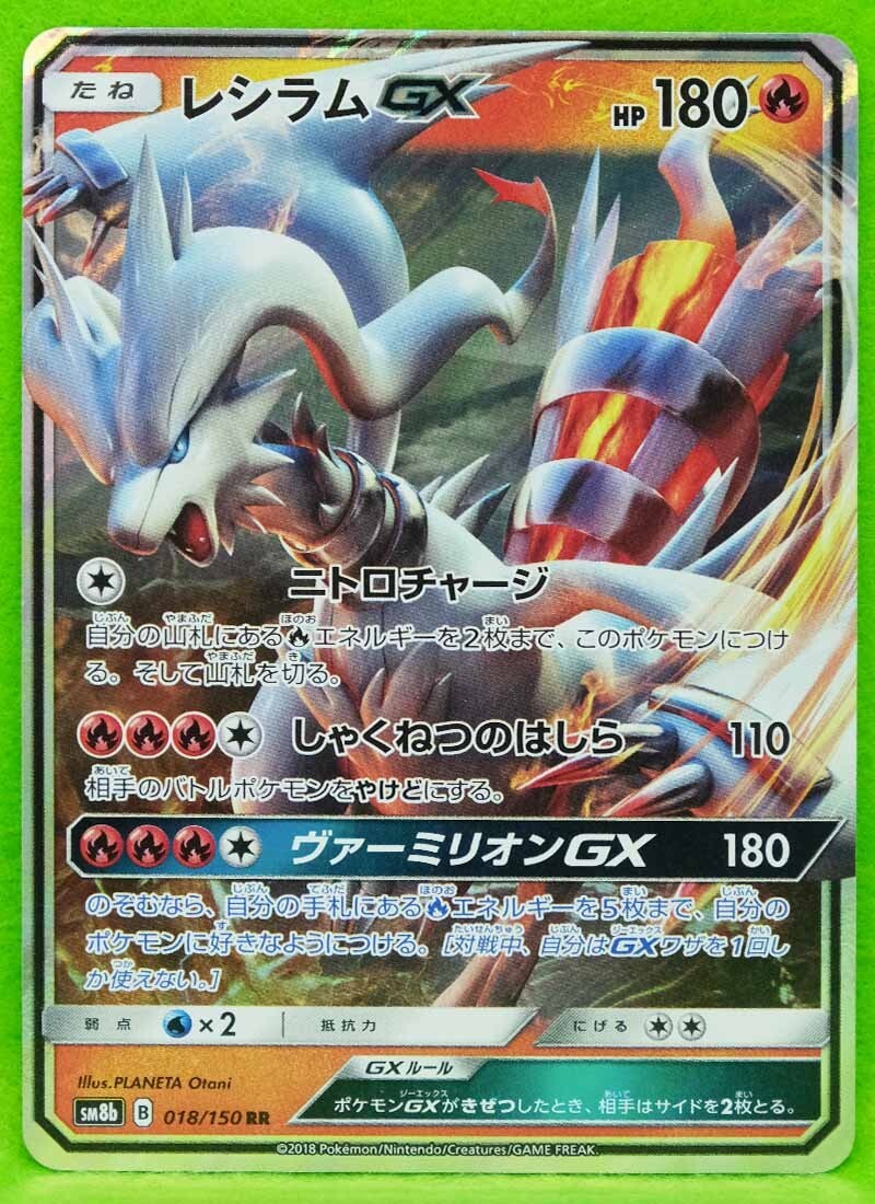 RIIMI⭐︎様白1枚 Reshiram GX Holo SM8b 018/150 RR 2018 Nintendo Rare Pokemon Card