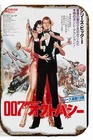 James Bond Occtapussy Tin Sign 8 x 12 Vintage Retro  Art Metal Sign In Japanese