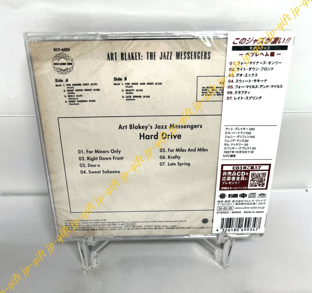洋楽 Art Blakey's Jazz Messengers - Hard Driv Art Blakey and The Jazz Messengers - Hard Drive - Remastered