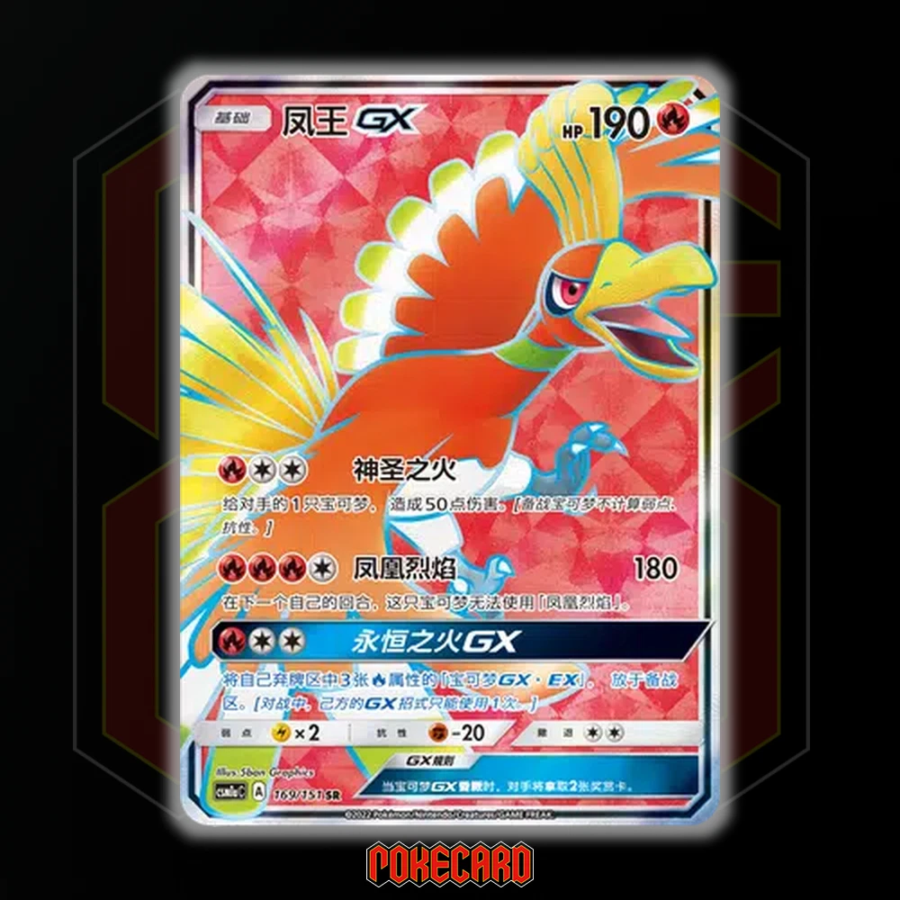 Ho-Oh GX SR CSM1aC-169/151 Pokemon Card Chinese Holo NM | eBay