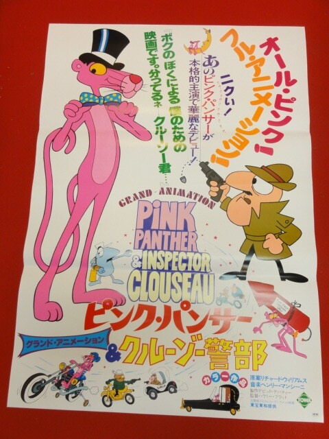 PINK PANTHER & INSPECTOR CLOUSEAU - Original Japanese movie