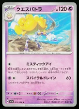 Espathra 023/064 Uncommon Paradise Dragona Pokemon Japanese Near Mint