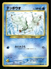 2001 Near Mint Pokemon Remoraid No. 223 Neo Destiny Japanese