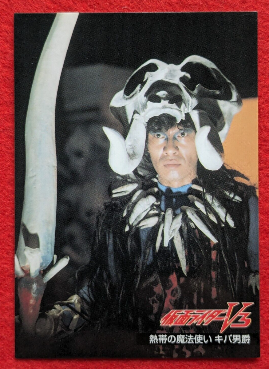 BARON TUSK KAMEN RIDER V3 AMADA 2002 Ishinomori Pro 028 Japanese