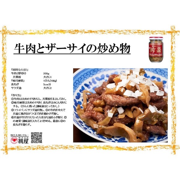 Momoya Japanese Za-Sai Ajitsuk Pickled Mustard Stems 桃屋 搾菜