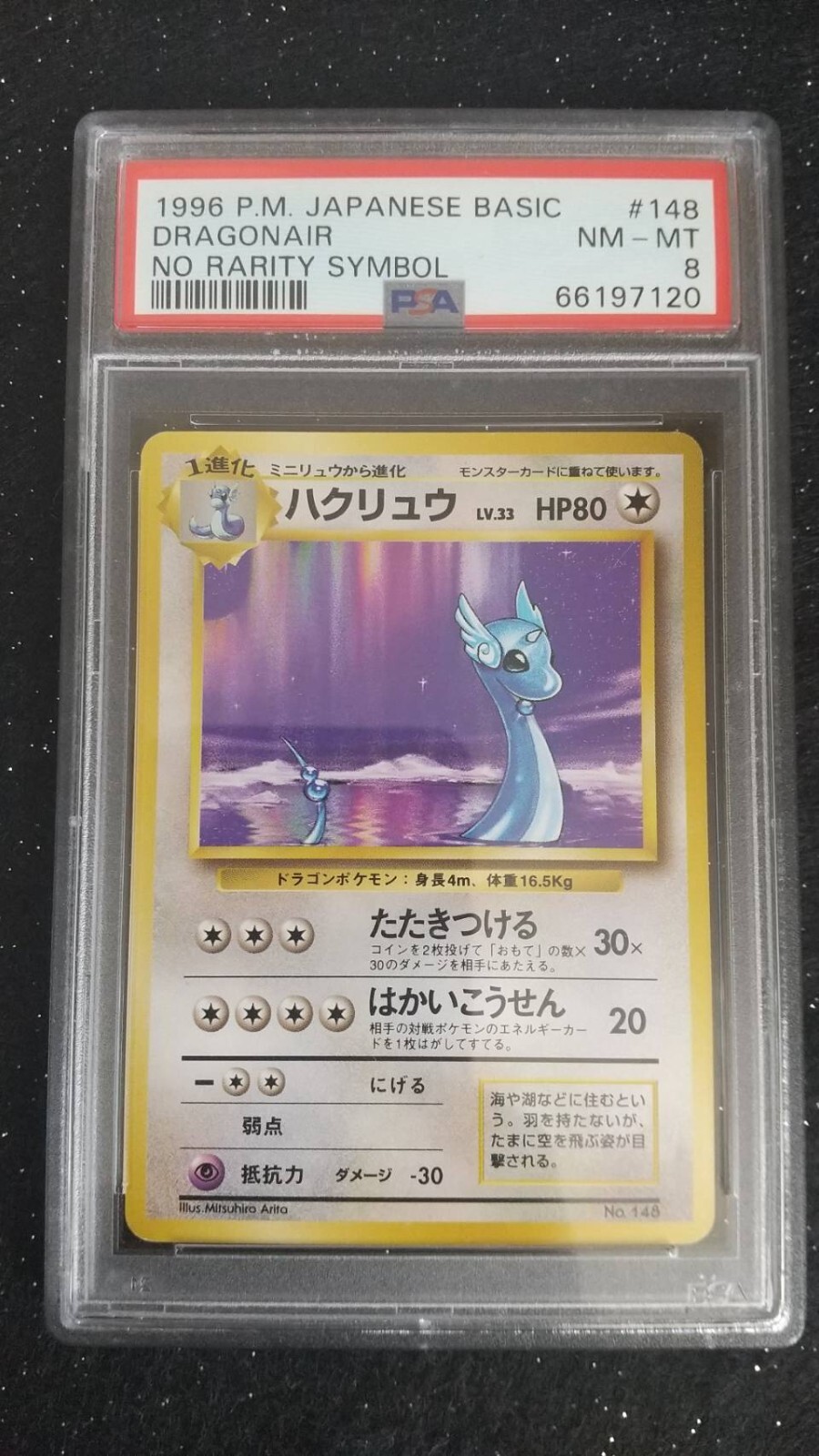 1996 Pokemon PSA 8 NM-MINT Dragonair No Rarity Symbol Base Set #148 Japanese