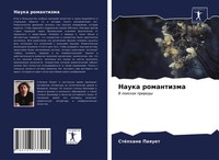 StéPhane Paquet | Nauka Romantizma | Taschenbuch | Russisch (2021)
