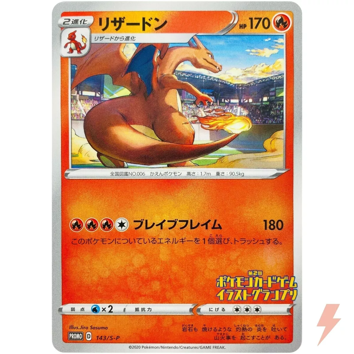 Charizard (143 S-P/∞), Busca de Cards