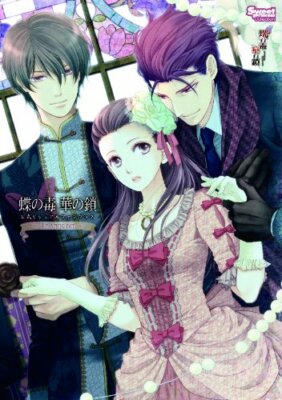 Chou no Doku Hana no Kusari -LE SANG DIT- Official Visual Fan Book