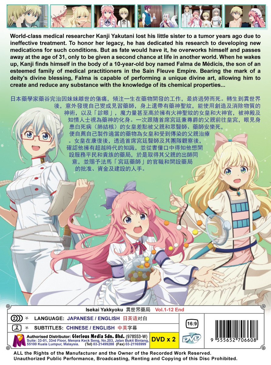 Isekai Yakkyoku / Parallel World Pharmacy Vol.1-12 END Anime DVD [Free  Gift]