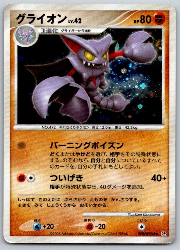 Gliscor Unlimited Holo DP5 Cry from the Mysterious DPBP#264 Pokemon Card LP