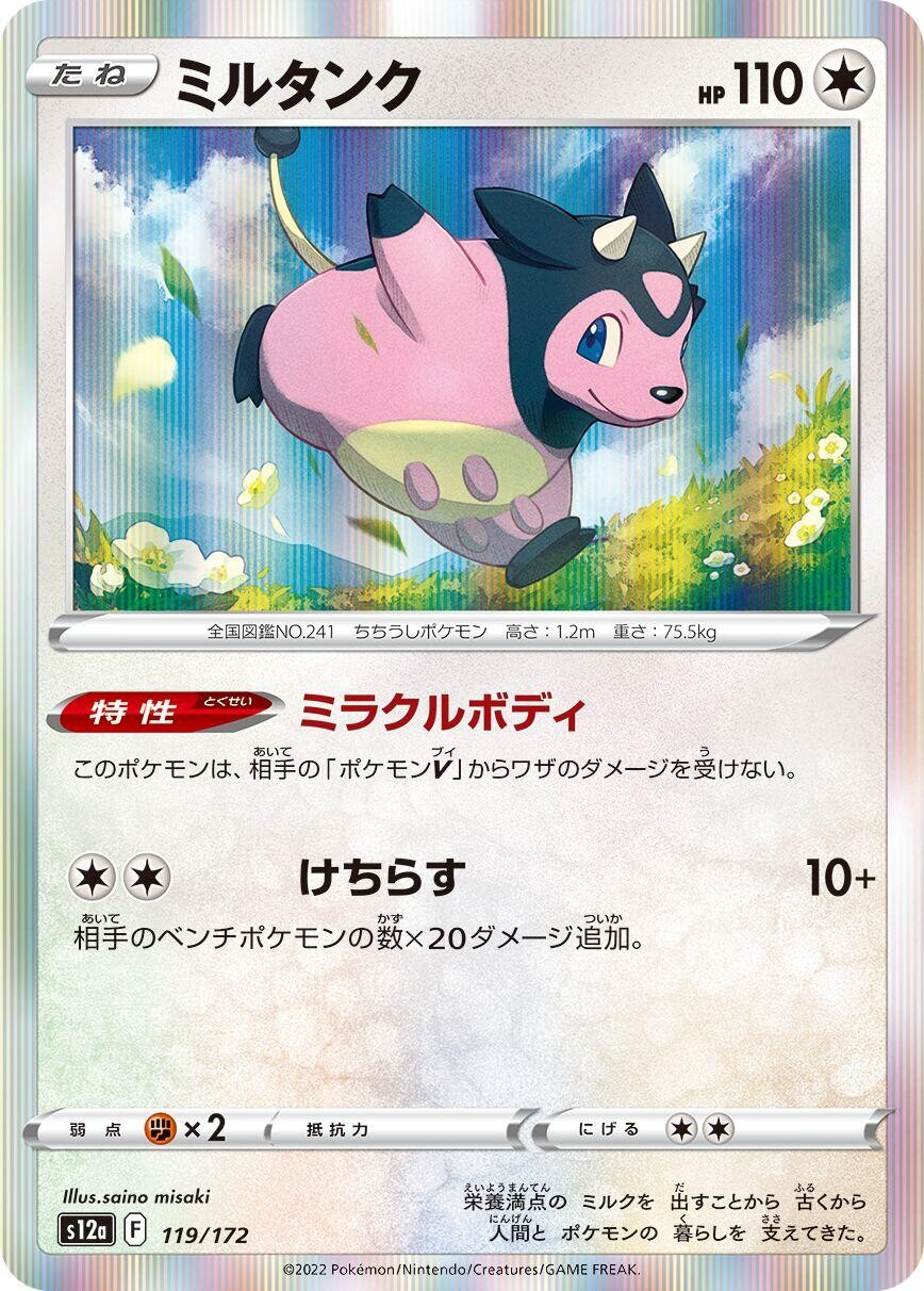 Miltank 119/172 S12a Pokemon Card JP Holofoil NM