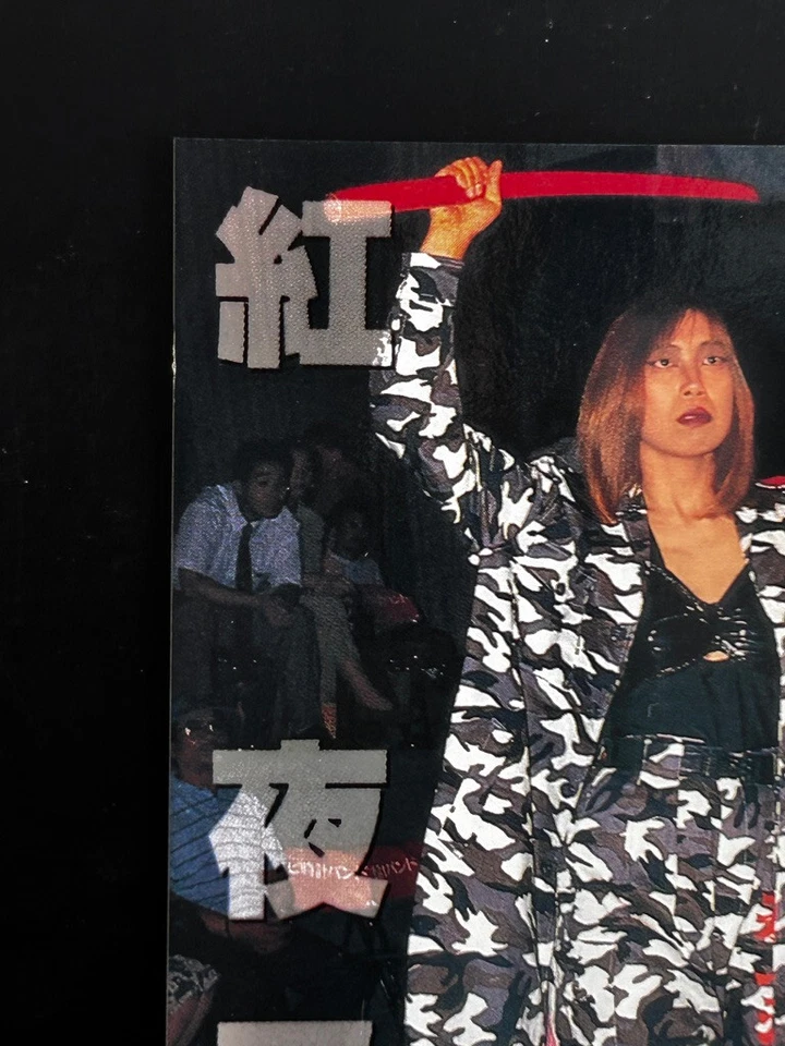 GAMI Michiko Futagami Women's Pro Wrestling Card 296 Japanese 1996 BBM - Image 2 of 4