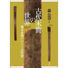 The World of Ancient Wooden Tablets History of Local Wooden Tablets Book Used