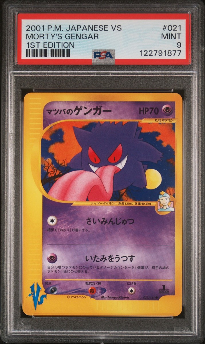 PSA10 マツバのゲンガー 1ED MORTY'S GENGAR Pokemon Card Morty's Conviction SAR Gengar SR 097/071 sv5K