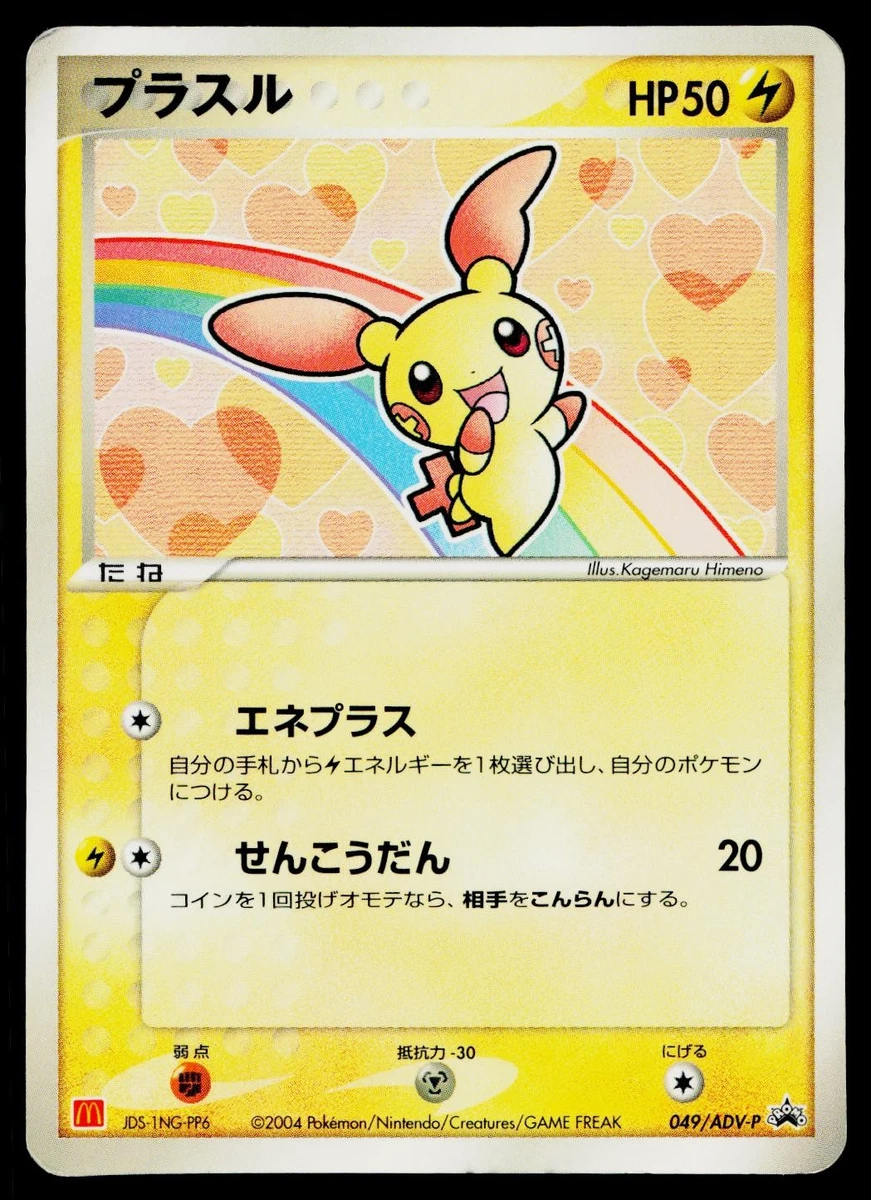 Plusle 049/ADV-P Adv-P Promotional Cards for sale | eBay