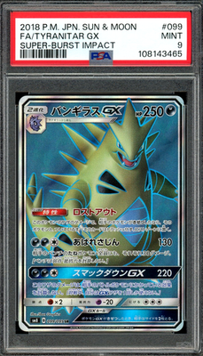 【4枚セット】バンギラスGX SR SM8 超爆インパクト 099/095 4枚セット】バンギラスGX SR SM8 超爆インパクト 099/095