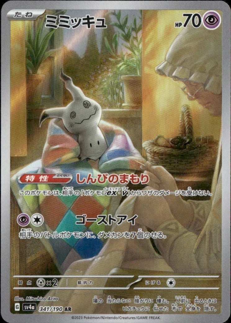 Mimikyu 341/190 Sv4a: Shiny Treasure Ex for sale | eBay