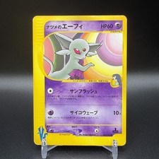 [US Duty Inc] HP Sabrina's Espeon 056/141 VS 1st Ed 2001 Pokemon Card Japanese