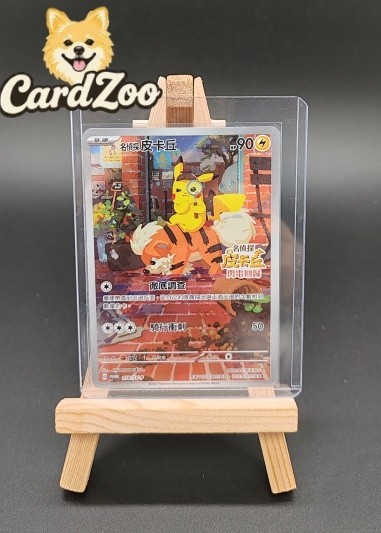 Pokemon Detective Pikachu 050/SV-P Promo Art Rare AR Traditional Chinese TCG NM