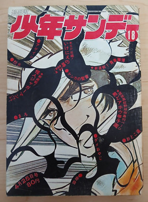 Weekly Shonen Sunday #18 (Apr 25 1971 Japanese manga magazine) Kaijin Jaguar Man