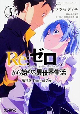 Re:ZERO Starting Life in Another World Pt3 vol.5 Japanese Language Manga Book
