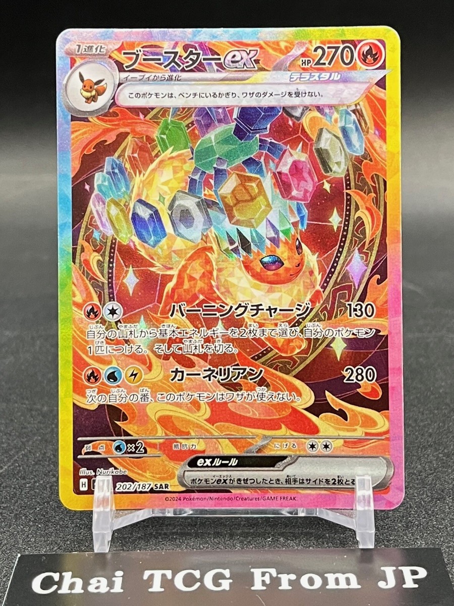 Flareon ex SAR 202/187 Terastal Festival sv8a 2024 Pokemon